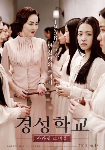 დადუმებული (ქართულად) / The Silenced / Gyeongseonghakyoo: sarajin sonyeodeul 