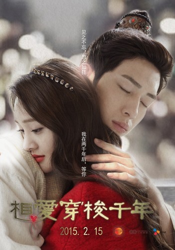 фильм სიყვარული ათასწლეულის მეშვეობით / Love Through a Millennium / Xiang Ai Chuan Suo Qian Nian 