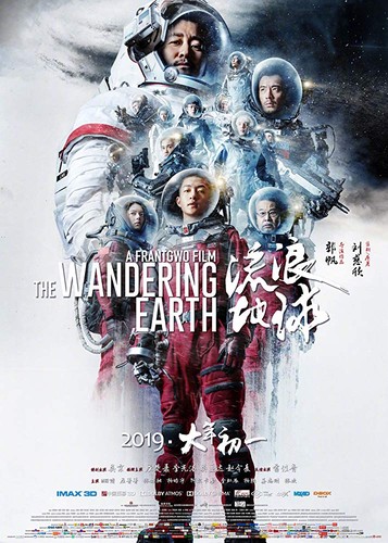მოხეტიალე დედამიწა (ქართულად) / The Wandering Earth / Liu Lang Di Qiu 