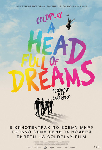 Coldplay: ოცნებებით სავსე თავი (ქართულად) / Coldplay: A Head Full of Dreams / Coldplay: Ocnebebit Savse Tavi 
