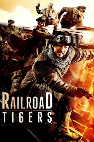 რკინიგზის ვეფხვები (ქართულად) / Railroad Tigers / Tie dao fei hu 