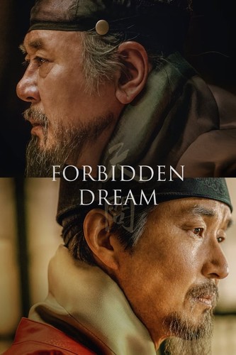 აკრძალული ოცნება / Forbidden Dream / Cheonmun: haneule munneunda 