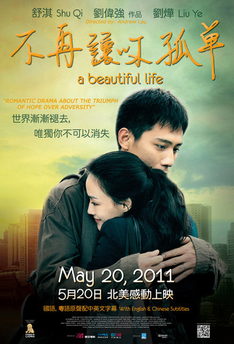ლამაზი ცხოვრება / A Beautiful Life / Mei Li Ren Sheng 