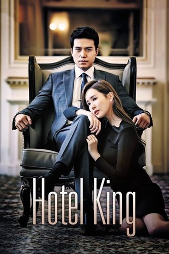სასტუმრო მეფე / Hotel King 