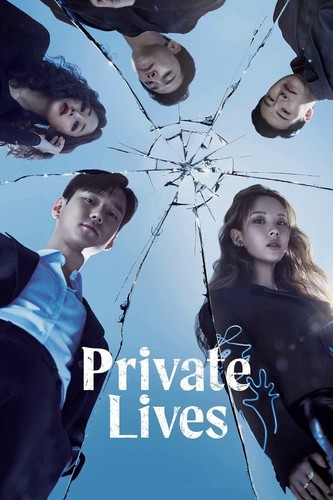 პირადი ცხოვრება / Private Lives / Sasaenghwal 