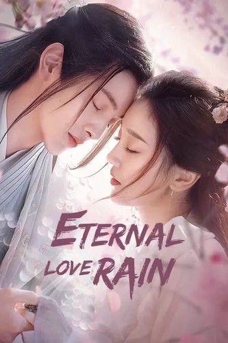 მარადიული კეთილდღეობის წვიმა / Eternal Love Rain / Qing Shi Jin Lin Gu Yu Lai 