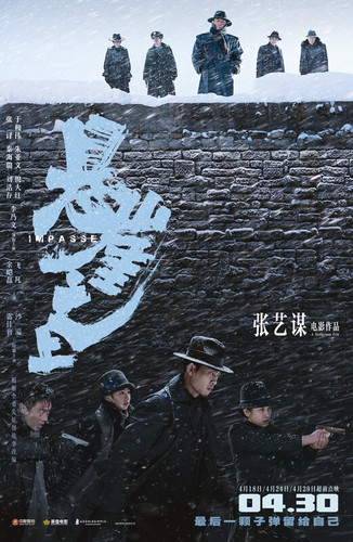 ჩიხი / Impasse / Xuan ya zhi shang 