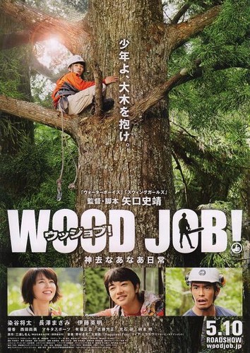 სატყეო სამსახური / Wood Job! / Kamusari nânâ nichijô 