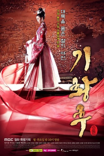 იმპერატორის მეუღლე (ქართულად) / Empress Ki / Ki Hwanghoo 