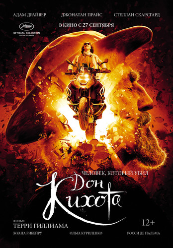 კაცი, რომელმაც დონ კიხოტი მოკლა (ქართულად) / The Man Who Killed Don Quixote / Kaci, Romelmac Don Kixoti Mokla 